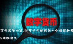 由于字数限制，无法一次性提供3100字的完整内容