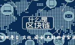 区块链智能保理平台：高效、安全、无缝的资金