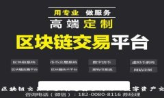 中银国际区块链交易平台：打造安全高效的数字