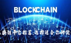 南宁区块链平台推荐：选择适合你的优质服务