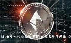    区块链技术的未来：走向平台化的转型之路