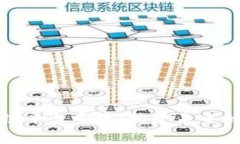 深入了解区块链平台系统：构建未来的数字信任