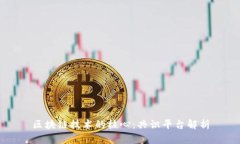 区块链技术的核心：共识平台解析