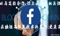   徐州区块链平台：未来商业新机遇！ /  guanjia