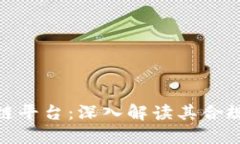 AFYEX区块链平台：深入解读其合规性与安全性