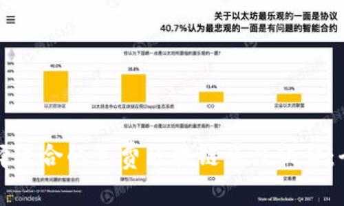 如何选择适合的免费区块链平台软件：全面指南