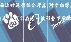 baioti首笔区块链交易平台：如何选择合适的交易