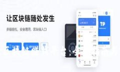 如何开通区块链赚钱平台：全面指南与实用建议