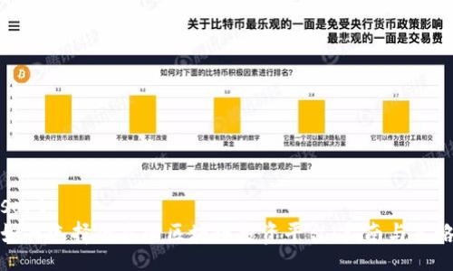 sort  
如何选择优质的区块链投资平台：指南与策略
