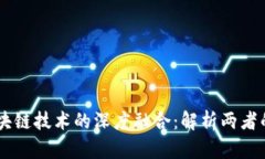 云平台与区块链技术的深度融合：解析两者的关