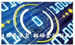 人民银行区块链融资平台：推动金融创新与普惠