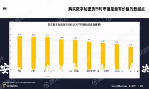 探索安全的区块链平台：潜力与解决方案