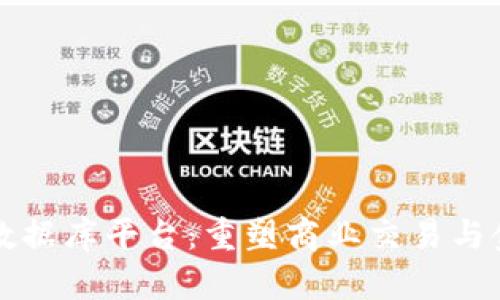 中国区块链并购数据库平台:重塑商业交易与金融生态的新时代
