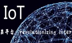 区块链信用证交易平台: revolutionizing internation