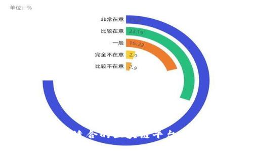 如何选择适合的区块链平台：全面指南