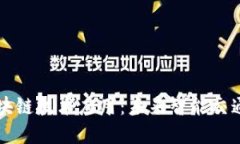 车联网平台中的区块链技术应用:未来智能交通