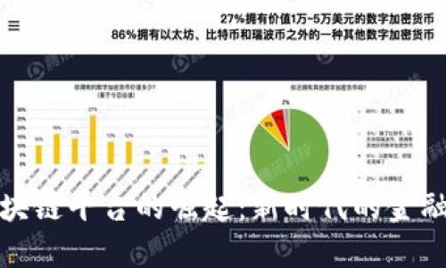 土耳其区块链平台的崛起：新时代的金融科技革命