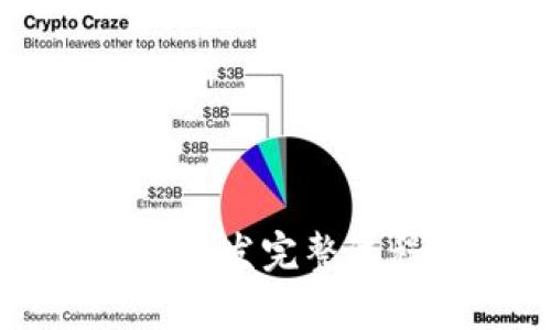 区块链存证平台开发完整流程图与实施指南