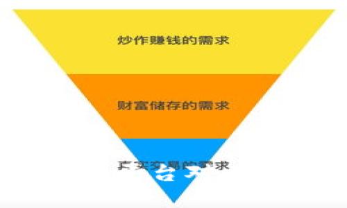 欧易OKEx与火币平台对比：哪个更适合你？