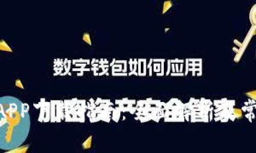 欧易OKEx APP下载指南：全面解析及常见问题解答